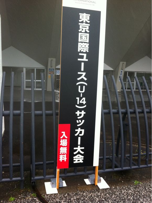 2012/05/03 駒沢オリンピック公園陸上競技場着