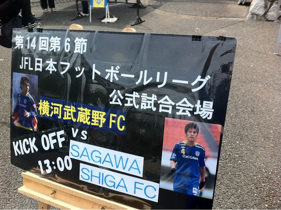 2012/04/15 西が丘サッカー場着