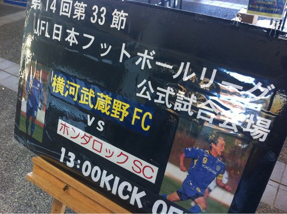 2012/11/10 武蔵野陸上競技場、キックオフ待ち中