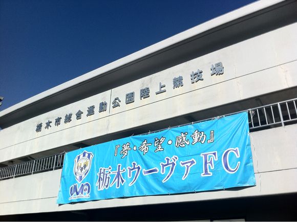 2012/12/16 栃木市総合運動公園陸上競技場着