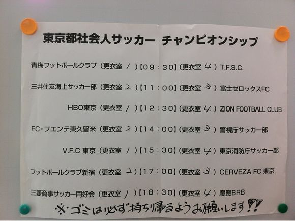 2013/02/24 駒沢補助競技場着 2013/02/24 駒沢補助競技場着