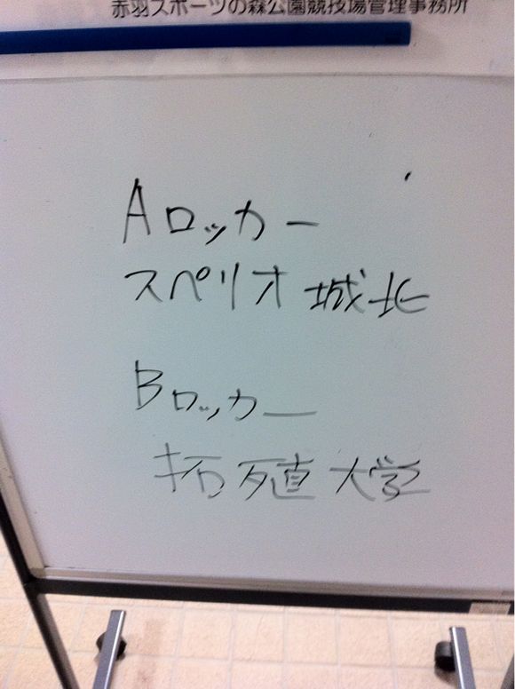 2013/03/31 赤羽スポーツの森競技場着