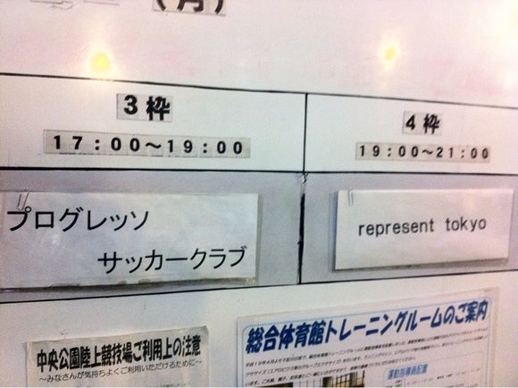 2013/11/04 朝霞中央公園陸上競技場着