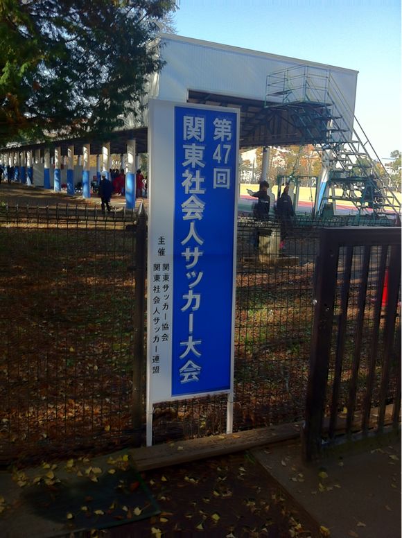 2013/11/16 笠松運動公園補助競技場着