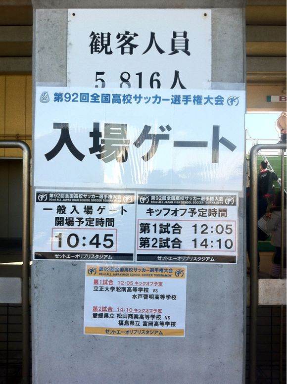 2013/12/31 ゼットエーオリプリスタジアム着