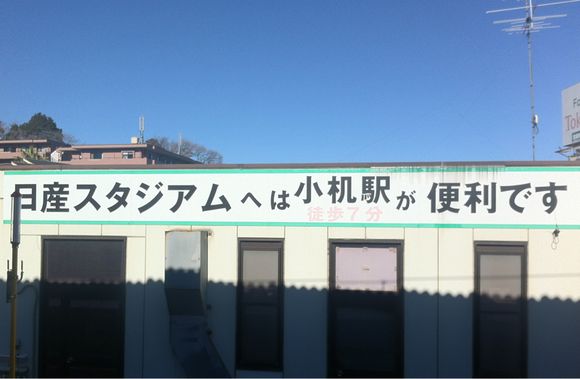 2013/12/29 日産スタジアム着