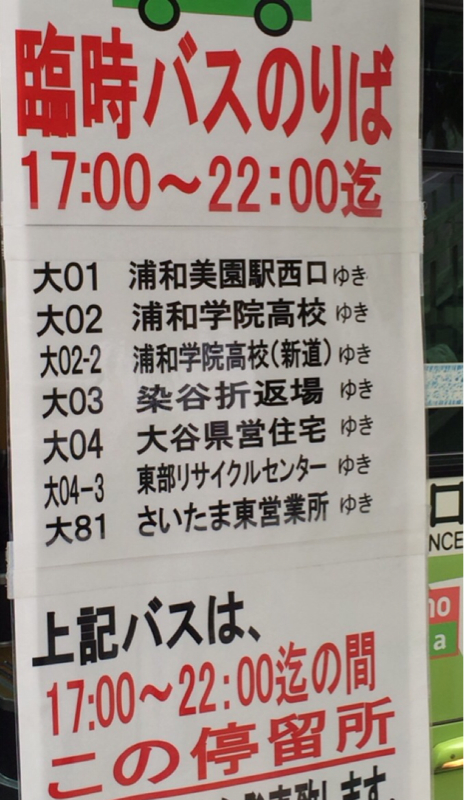 2014/08/02 埼スタ着