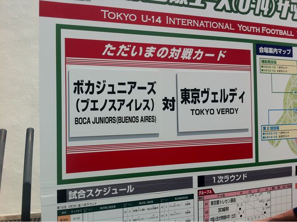 2014/05/03 駒沢オリンピック公園陸上競技場に移動