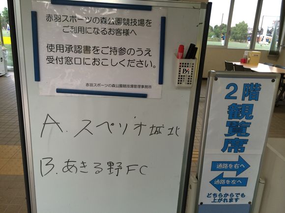 2014/06/22 赤羽スポーツの森公園競技場着