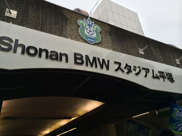 2014/07/13 BMWスタジアム平塚着