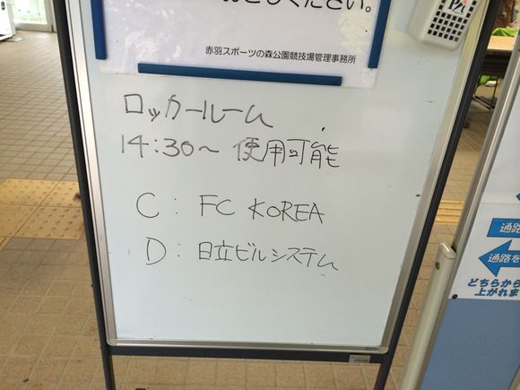 2014/08/16 赤羽スポーツの森公園競技場着