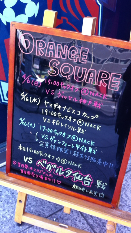 2014/03/23 NACK5スタジアム大宮着
