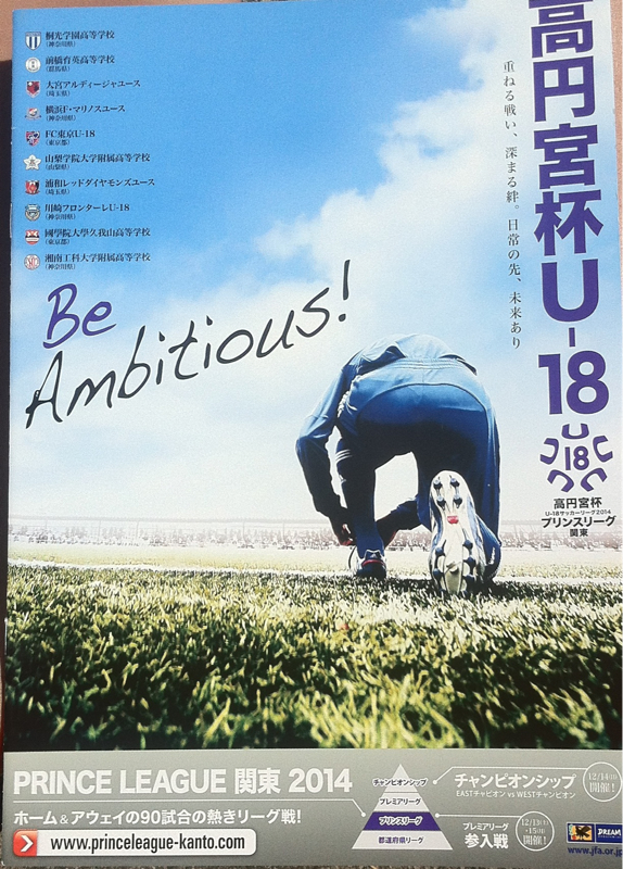 2014/04/12 浦和駒場スタジアム着
