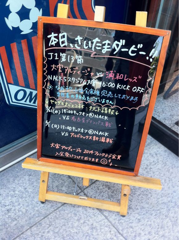 2014/05/10 NACK5スタジアム大宮着