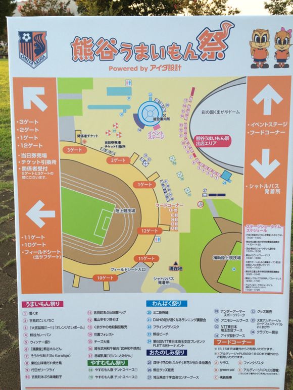 2014/09/13 熊谷スポーツ文化公園陸上競技場着