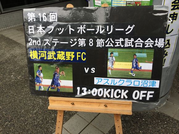 2014/09/27 武蔵野陸上競技場着
