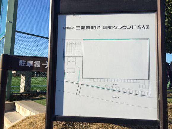 2014/12/27 三菱養和調布グラウンド着 2014/12/27 三菱養和調布グラウンド着
