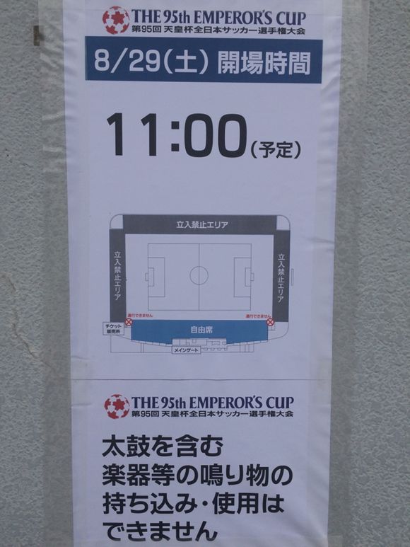 2015/08/29 名古屋市港サッカー場着