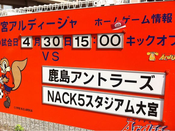 2016/04/30 NACK5スタジアム大宮着