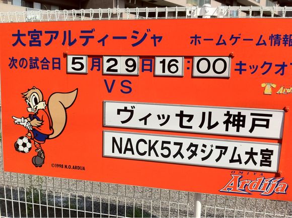 2016/05/29 NACK5スタジアム大宮着