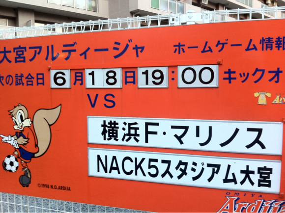 2016/06/18 NACK5スタジアム大宮着