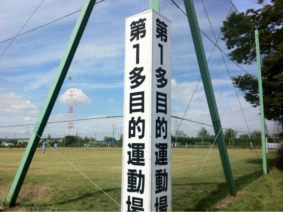 2016/09/25 坂戸市民運動公園着