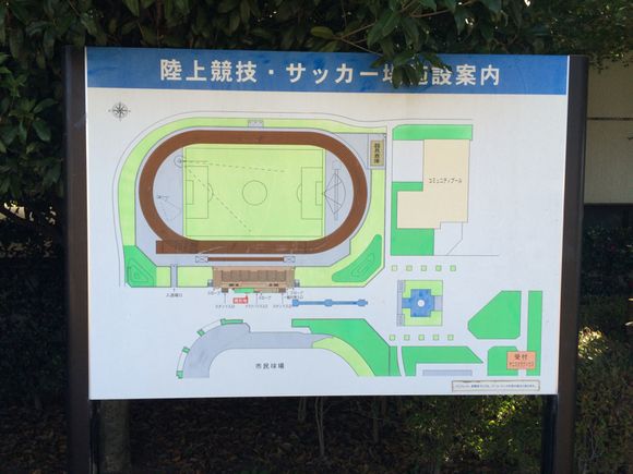 2014/11/16 前橋総合運動公園陸上競技、サッカー場着