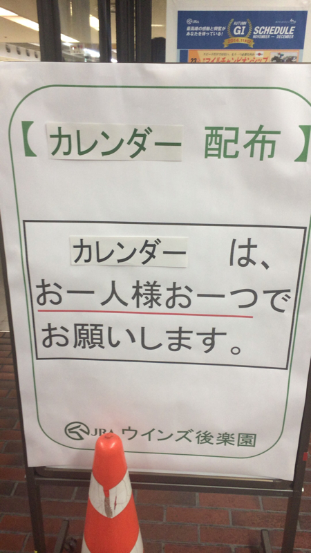 2014/12/14 ウィンズ後楽園着