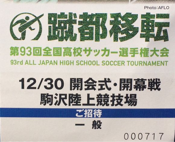 2014/12/30 駒沢オリンピック公園陸上競技場着