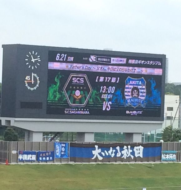 2015/06/21 相模原ギオンスタジアム着