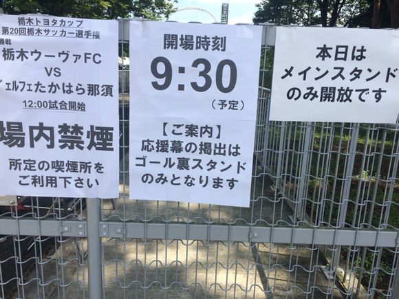 2015/08/22 栃木県グリーンスタジアム着