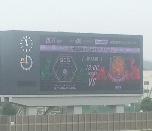 2015/10/11 相模原ギオンスタジアム着