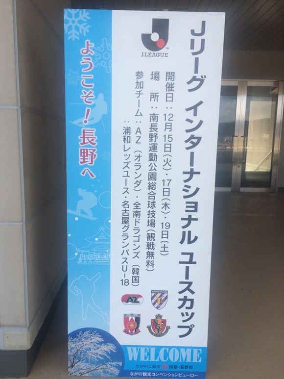 2015/12/19 南長野運動公園総合球技場着