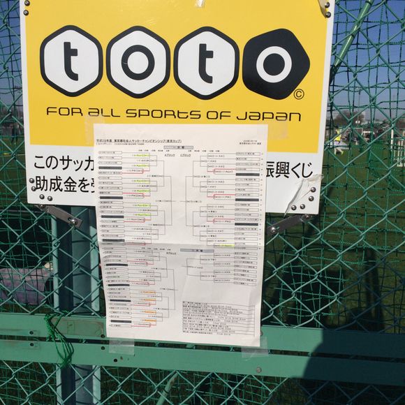 2016/01/24 清瀬内山公園サッカー場着 2016/01/24 清瀬内山公園サッカー場着