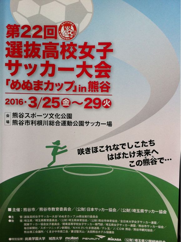 2016/03/26 熊谷スポーツ文化公園陸上競技場着