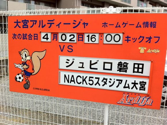 2016/04/02 NACK5スタジアム大宮着