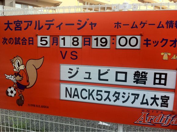 2016/05/18 NACK5スタジアム大宮着