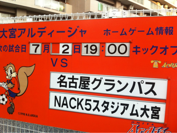 2016/07/02 NACK5スタジアム大宮着