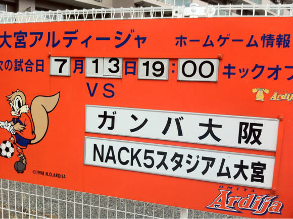 2016/07/13 NACK5スタジアム大宮着