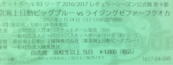 2017/01/14 東京海上日動石神井体育館着