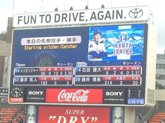 2015/09/18 横浜スタジアム着