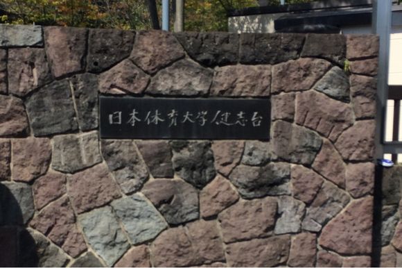 2015/10/03 日本体育大学健志台キャンパスサッカー場着
