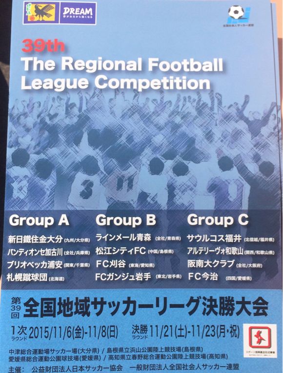 2015/11/21 高知県立春野総合運動公園陸上競技場着