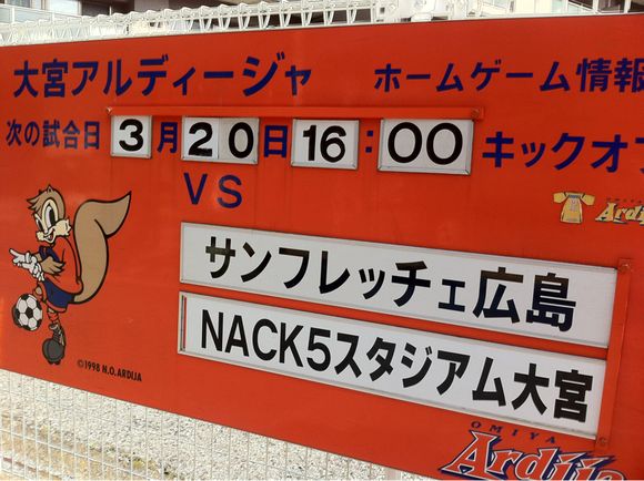 2016/03/20 NACK5スタジアム大宮着