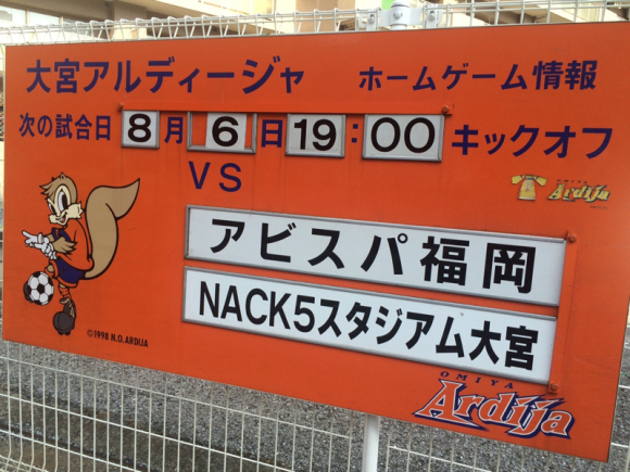 2016/08/06 NACK5スタジアム大宮着