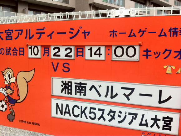 2016/10/22 NACK5スタジアム大宮着