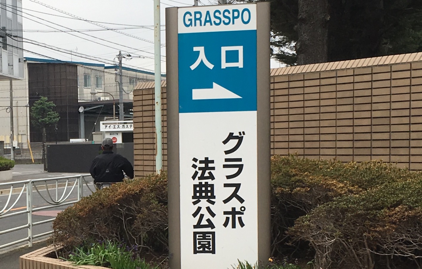 19 03 30 法典公園グラスポ着 ふろまんたん S Blog